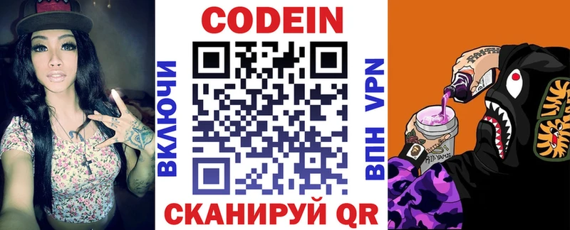 Кодеин напиток Lean (лин)  Анадырь 